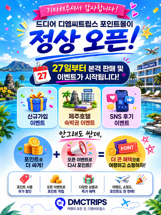 DMC 플랫폼 API 연동 및 포인트 시스템 구축